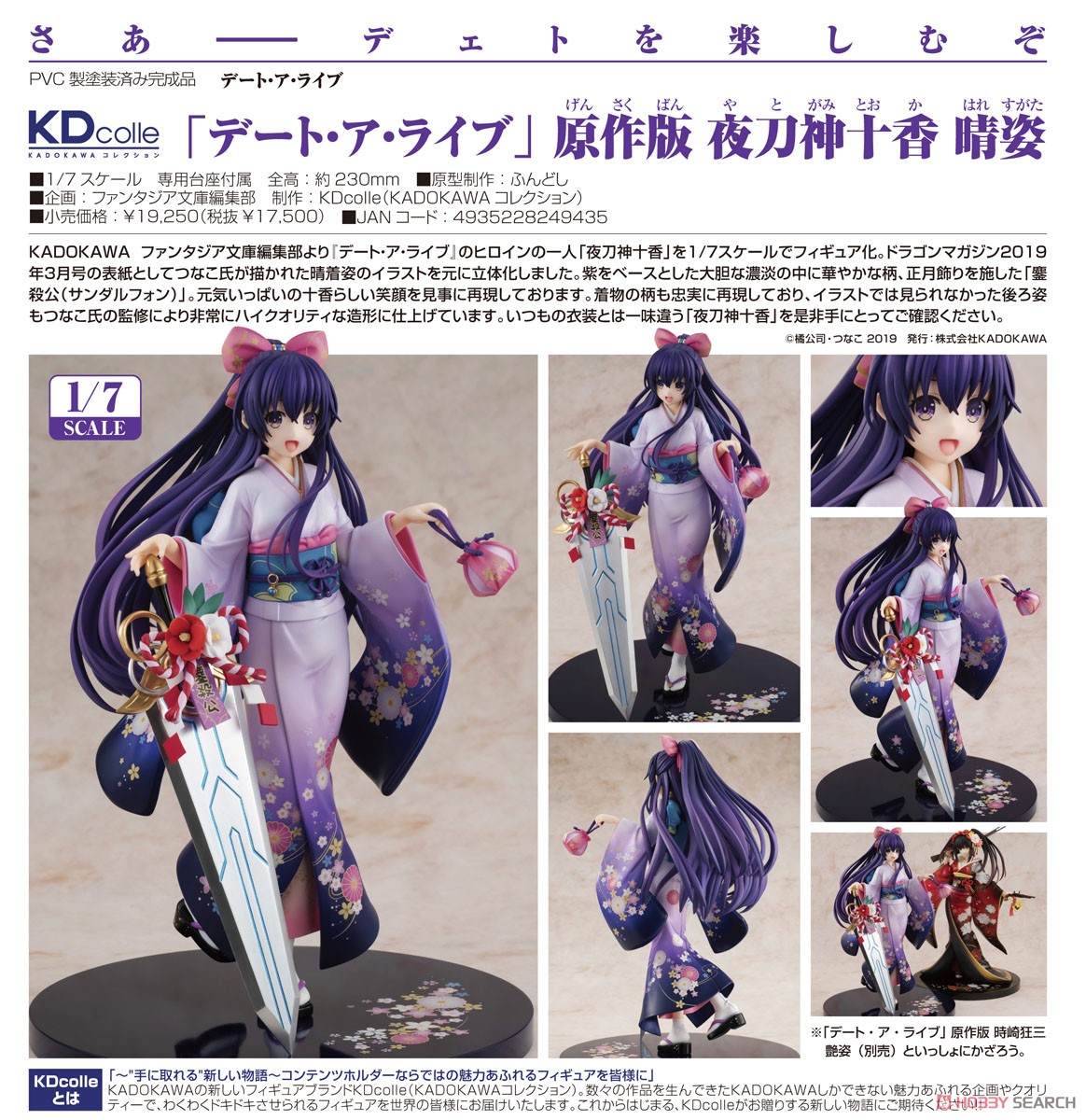 KDcolle Date A Live Light Novel Tohka Yatogami Finest Kimono Ver.