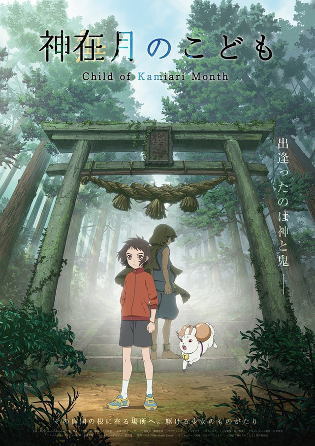 Child of Kamiari Month anime film info