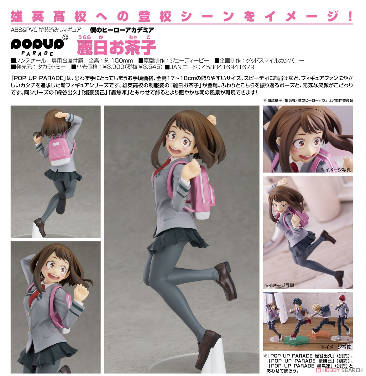 My Hero Academia POP UP PARADE Ochaco Uraraka