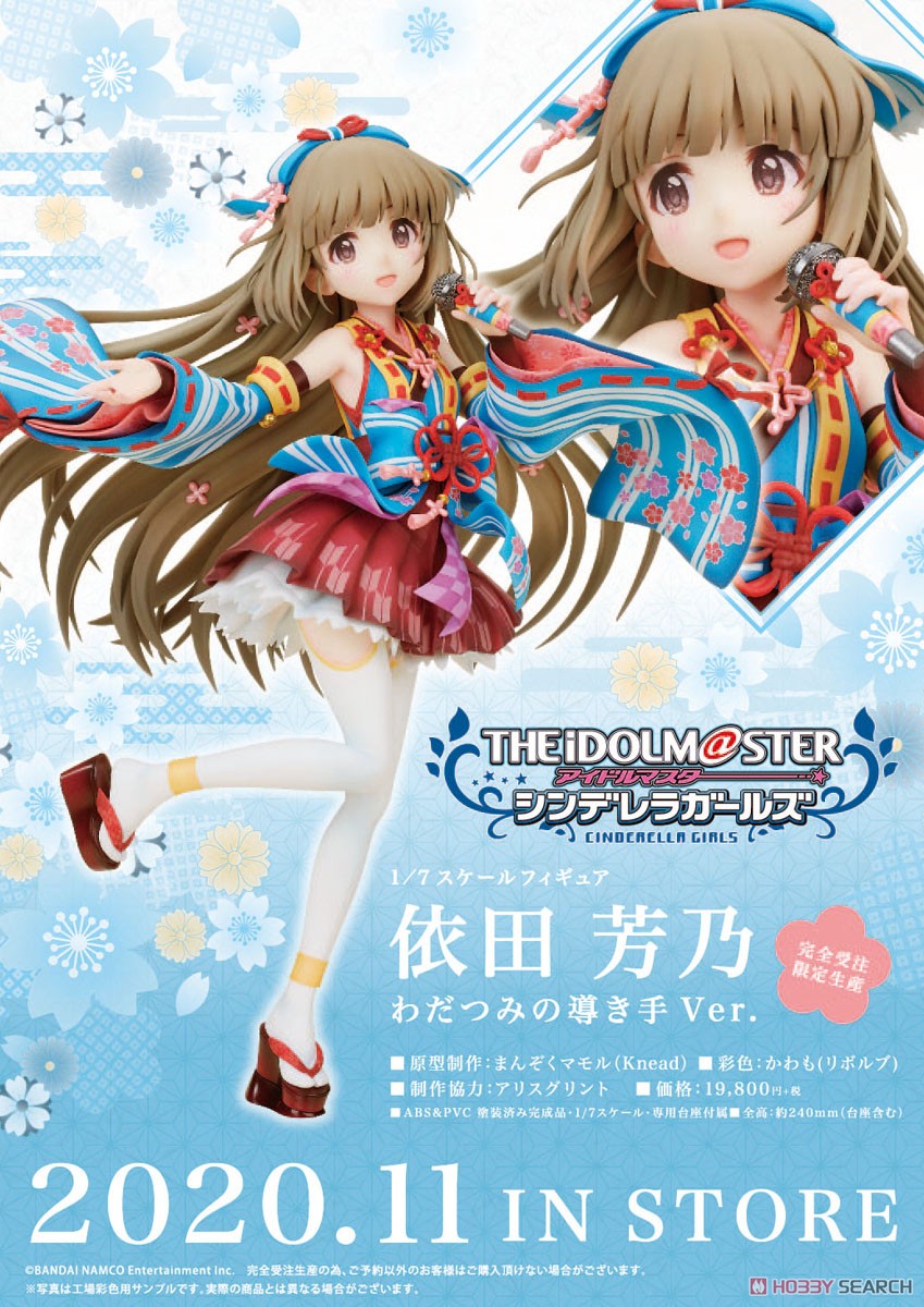 The Idolm@ster Cinderella Girls [Yoshino Yorita] Wadatsumi no Michibikite Ver.