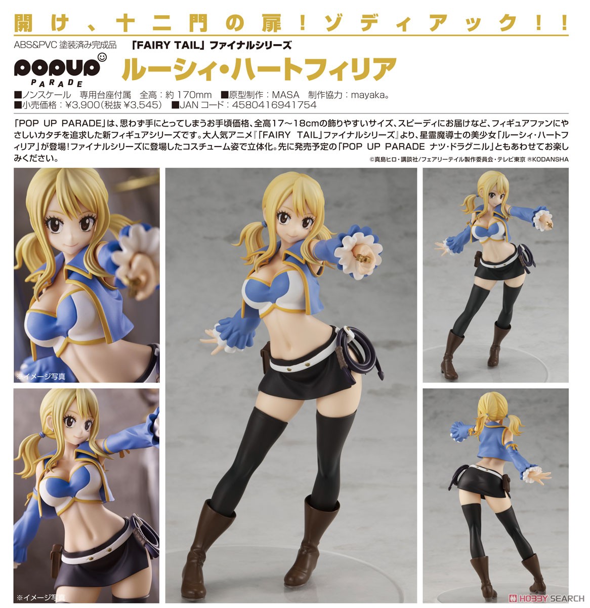 Fairy Tail Pop Up Parade Lucy Heartfilia