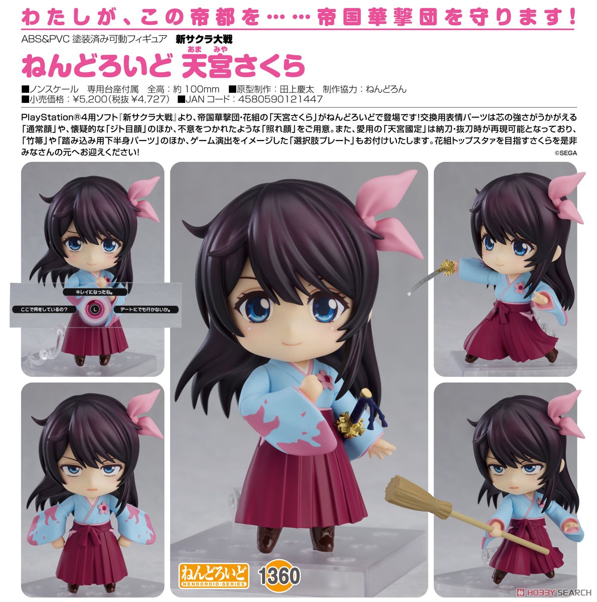 Nendoroid Project Sakura Wars Sakura Amamiya
