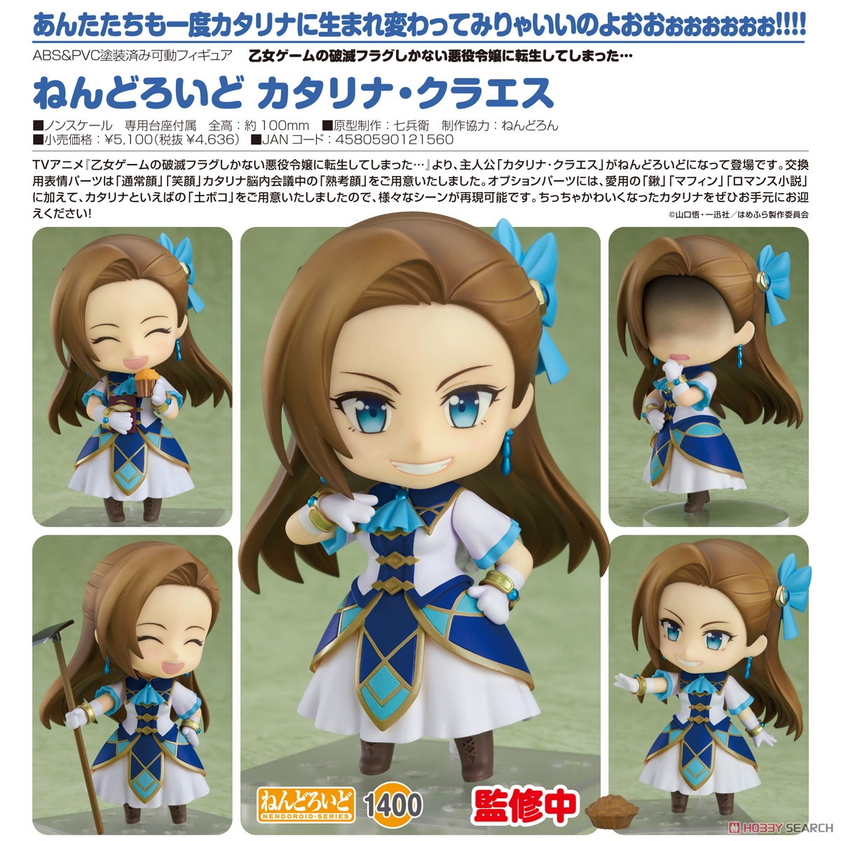 My Next Life as a Villainess: All Routes Lead to Doom! Nendoroid Catarina Claes