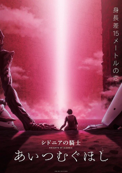 Knights of Sidonia får ny film i 2021