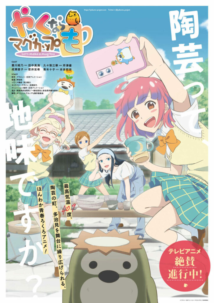 Yakunara Mug Cup Mo Pottery anime info