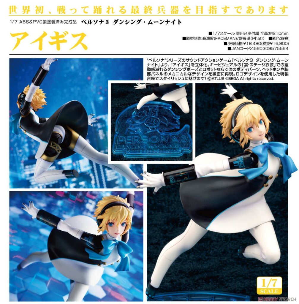 Persona 3: Dancing in Moonlight Aigis