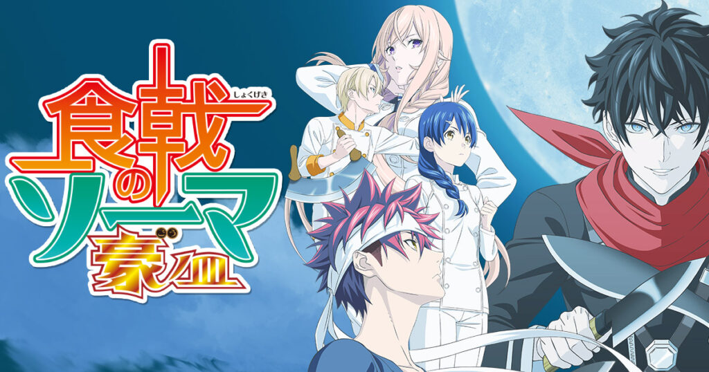 12. Food Wars! The Fifth Plate