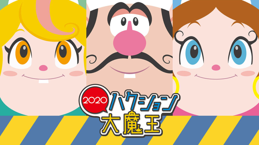 25. Hakushon Daimaou 2020