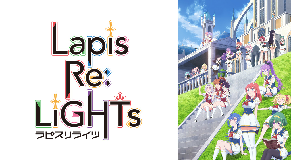 14. Lapis Re:LiGHTs