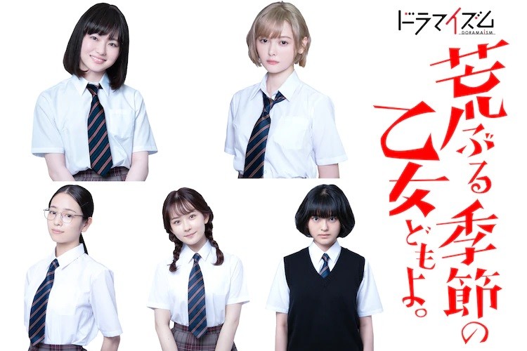 Mari Okadas live-action O Maidens in Your Savage Season info