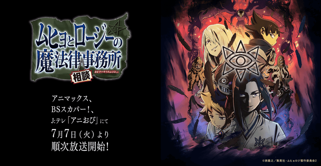 21. Muhyo & Roji's Bureau of Supernatural Investigation S2