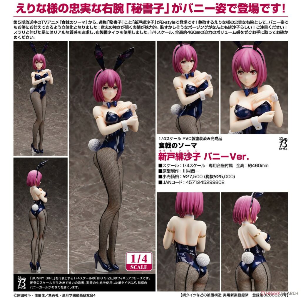 B-STYLE Food Wars! Shokugeki no Soma Hisako Arato Bunny Ver.