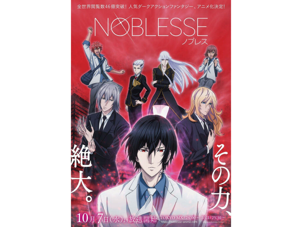 Noblesse anime kommer 7 oktober