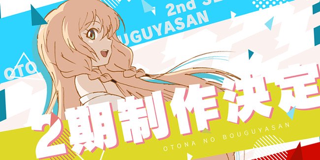 Otona no Bōguya-san anime får anden sæson til januar 2021