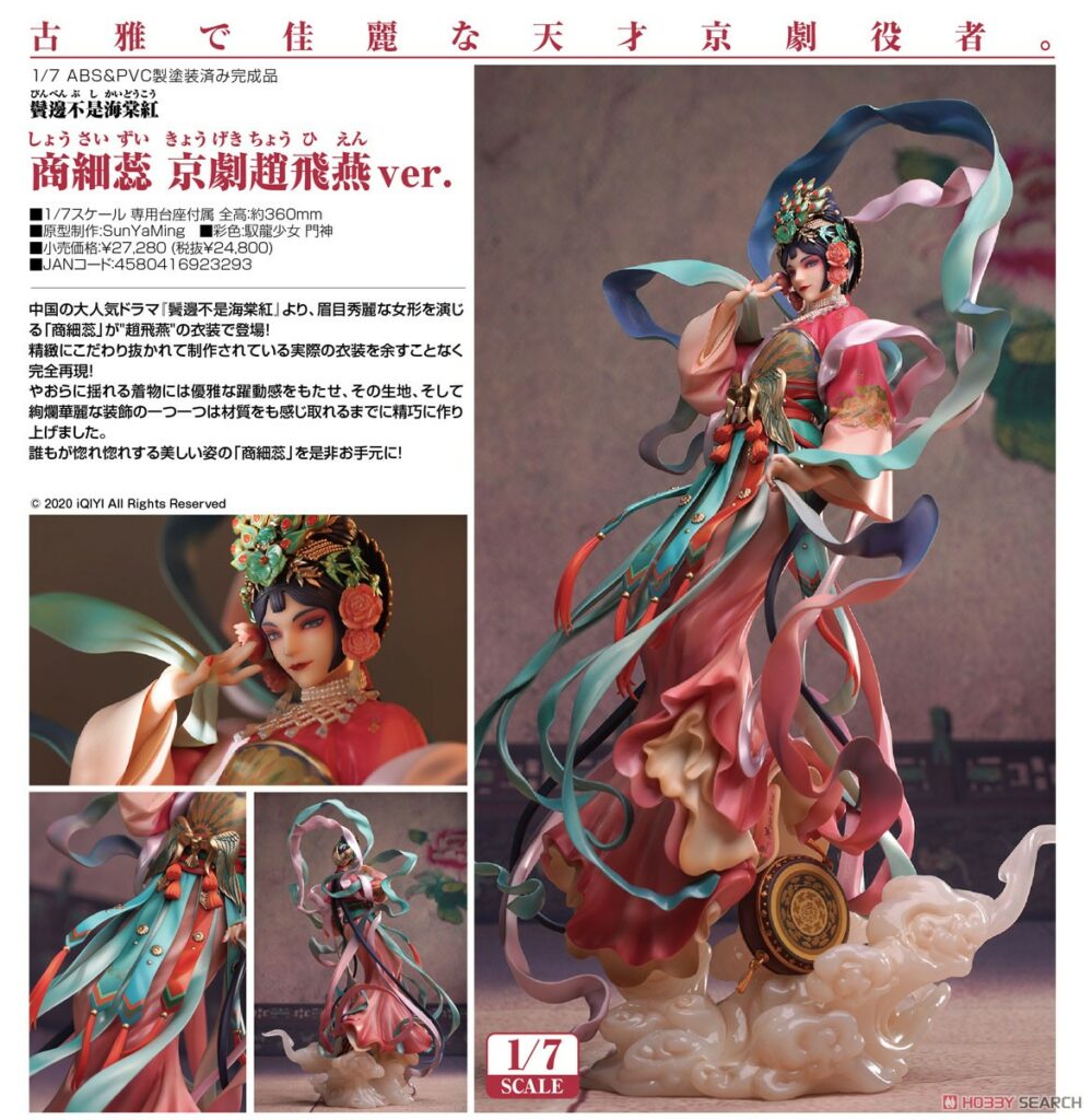 Winter Begonia Shang Xirui: Peking Opera - Zhao Feiyan Ver.