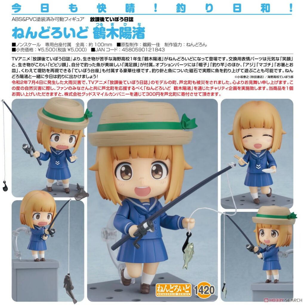 Nendoroid Diary of Our Days at the Breakwater / Hokago Teibo Nisshi Hina Tsurugi