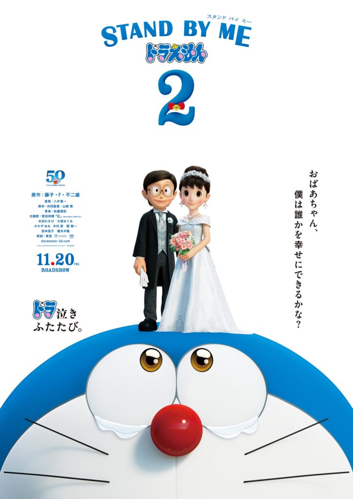 Stand By Me Doraemon 2 CG film trailer