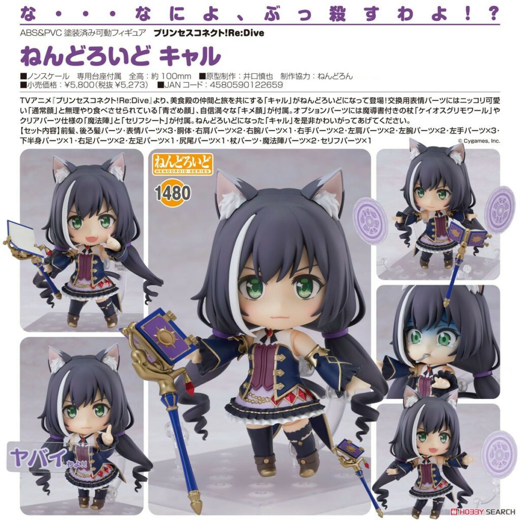 Nendoroid Princess Connect! Re: Dive Karyl