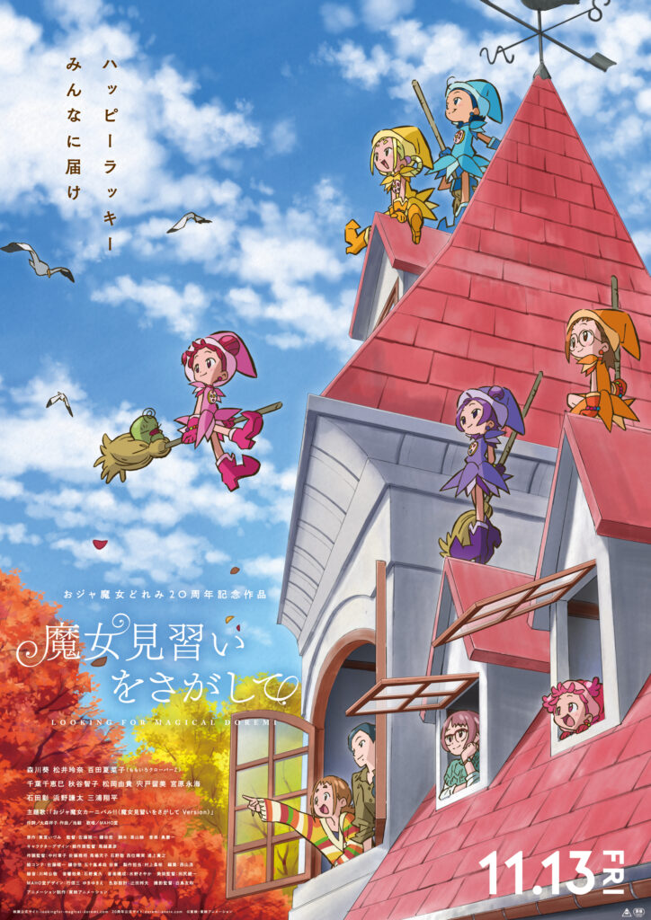 Looking for Magical Doremi films sidste trailer indeholder Ojamajo Doremi åbningssang