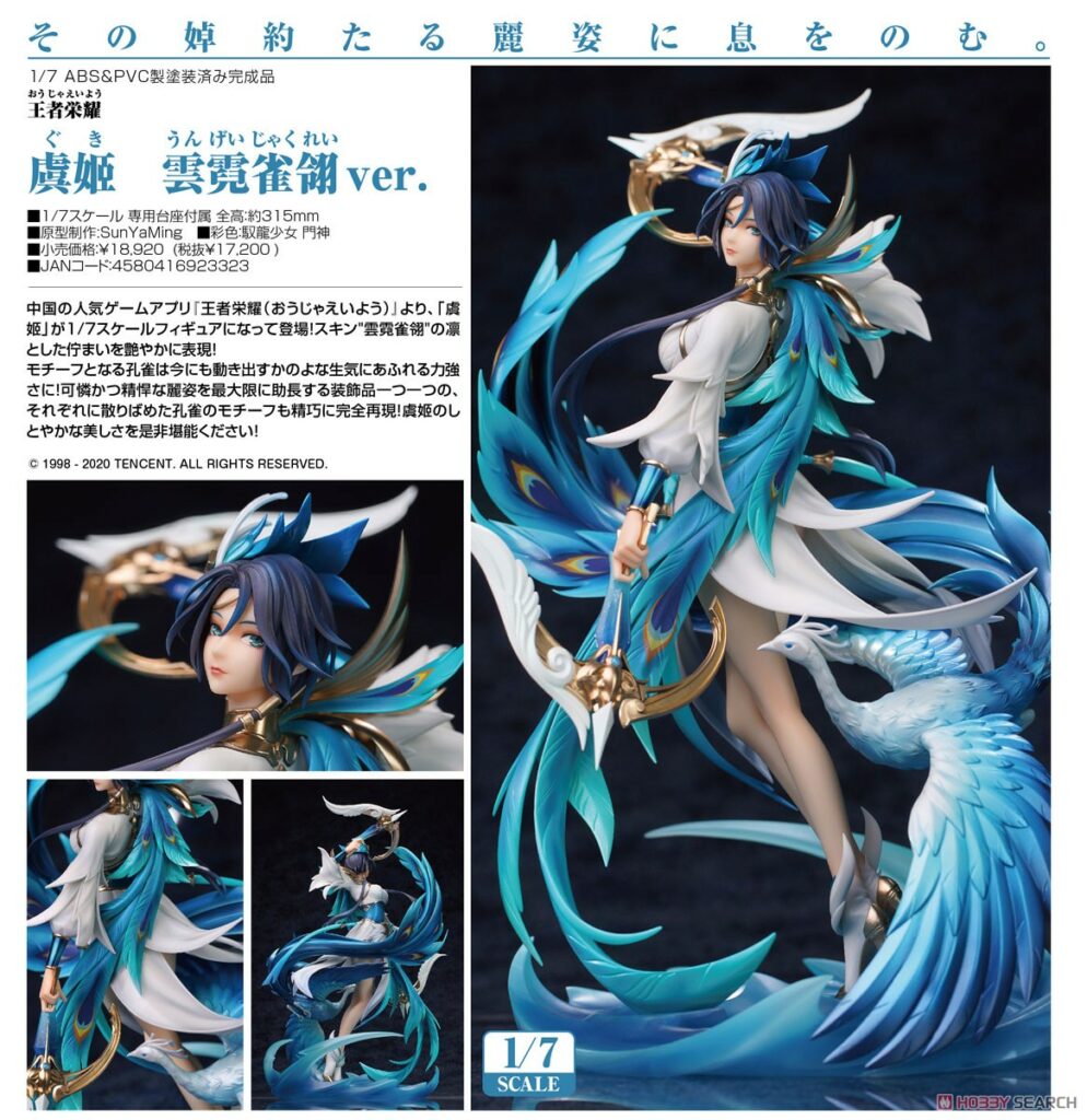 Honor of Kings - Consort Yu: Yun Ni Que Ling Ver.