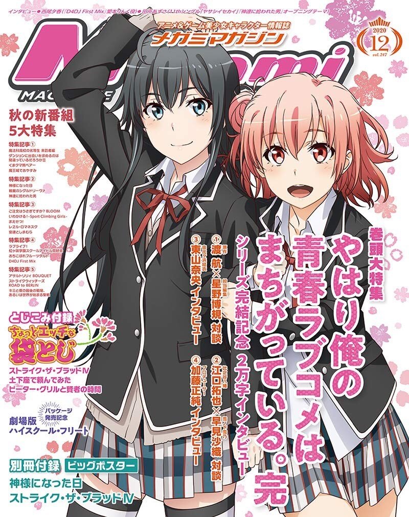 Megami Magazine December 2020 cover