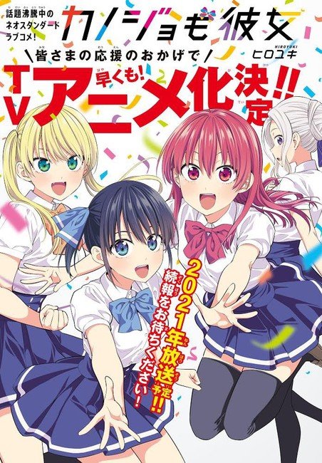 Kanojo mo Kanojo manga af Hiroyuki kommer som TV anime i 2021