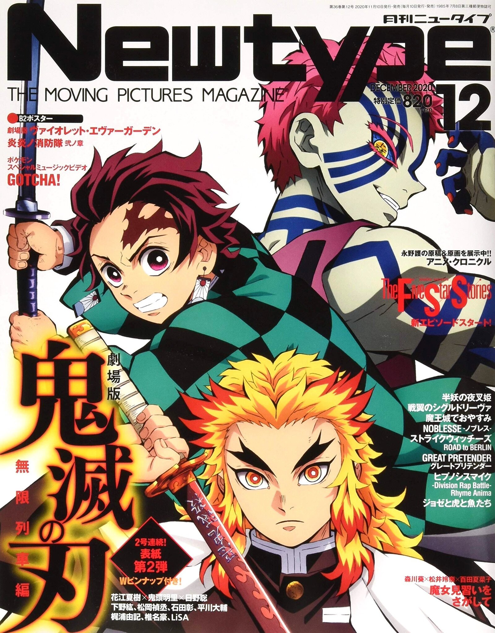 NewType december 2020 mest populære anime fyre