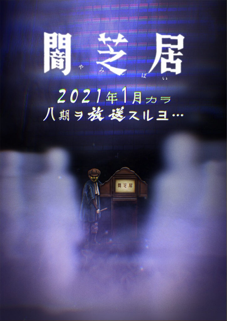 Yamishibai: Japanese Ghost Stories anime får 8 sæson til januar 2021