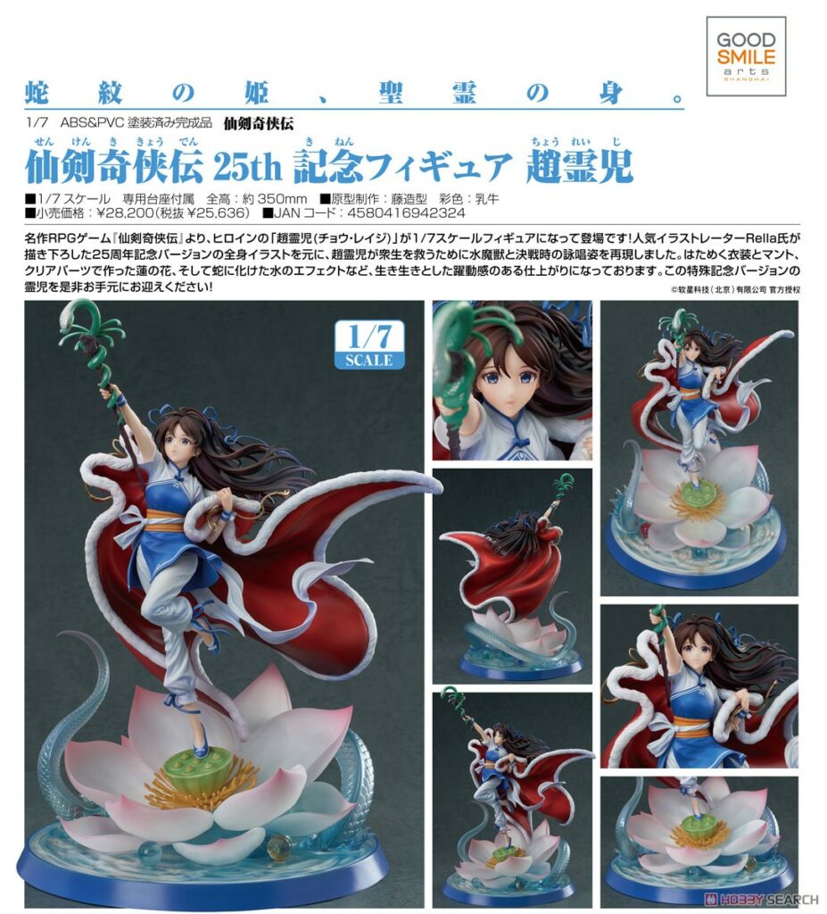 Chinese Paladin: Sword and Fairy 25th Anniversary Commemorative Figure: Zhao Ling-Er