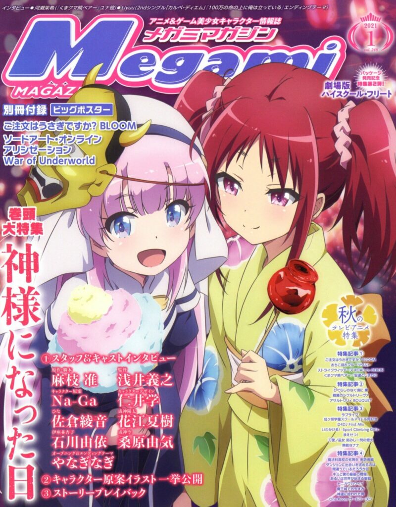 Megami Magazine januar 2021