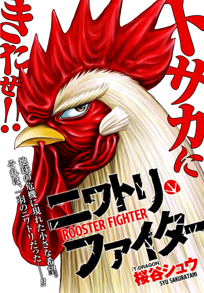 Rooster Fighter er en ny manga om en kamp hane