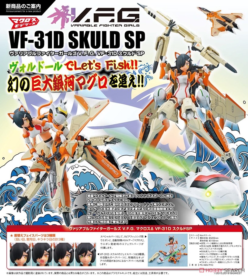 ACKS No.MC-08 V.F.G. Macross Delta VF-31D Skuld SP