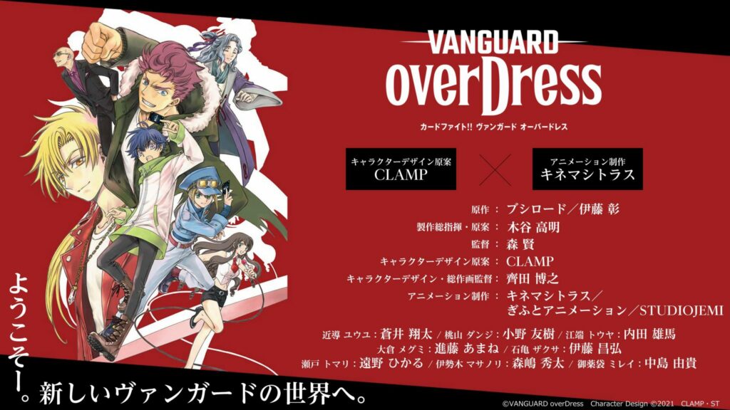 Cardfight!! Vanguard får ny TV anime med Clamp designs