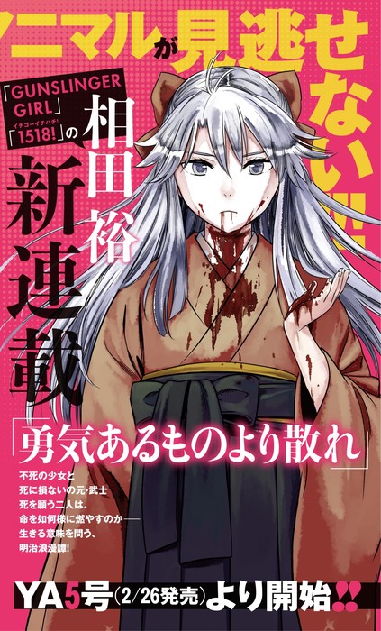 Gunslinger Girls' Yu Aida udgiver ny manga den 26 feburar 