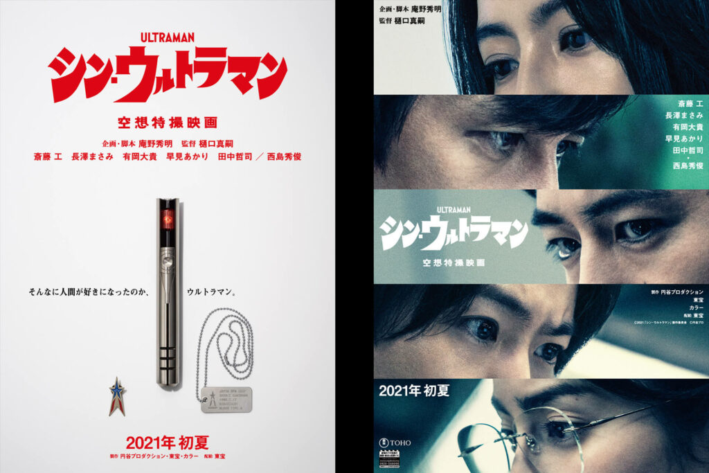 Kharas live-action Shin Ultraman film teaser trailer