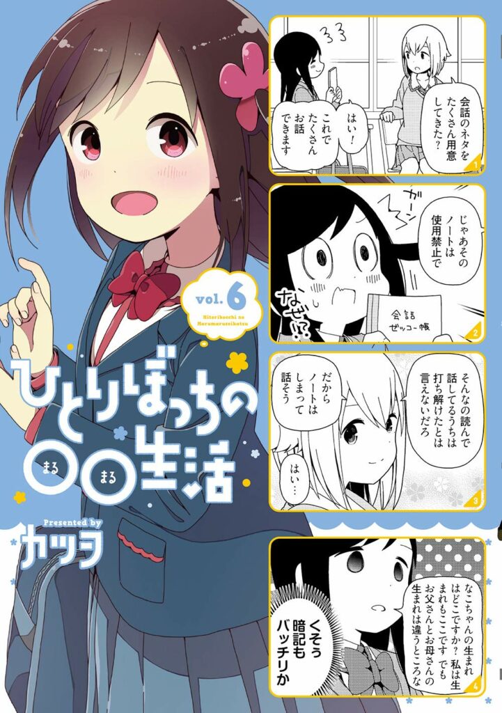 Hitori Bocchi no Marumaru Seikatsu mangaen slutter til april