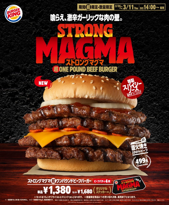 Burger King Japan kalder deres Strong Magma Super One for den "mest spicy kød mur" 