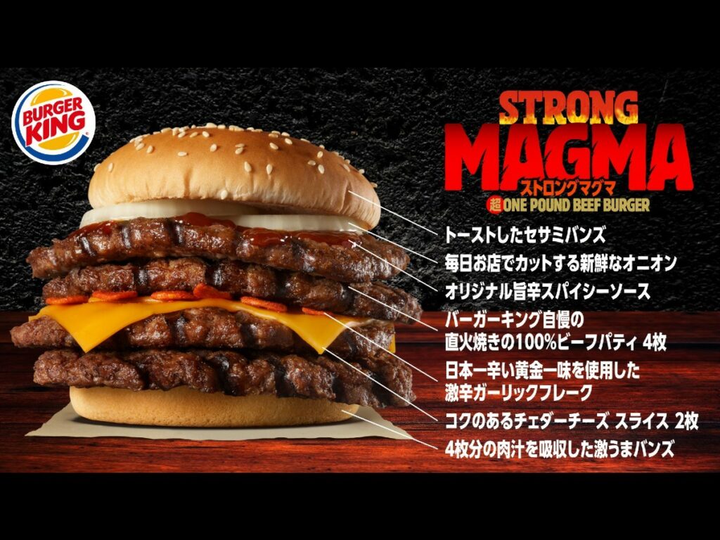 Burger King Japan kalder deres Strong Magma Super One for den "mest spicy kød mur" 