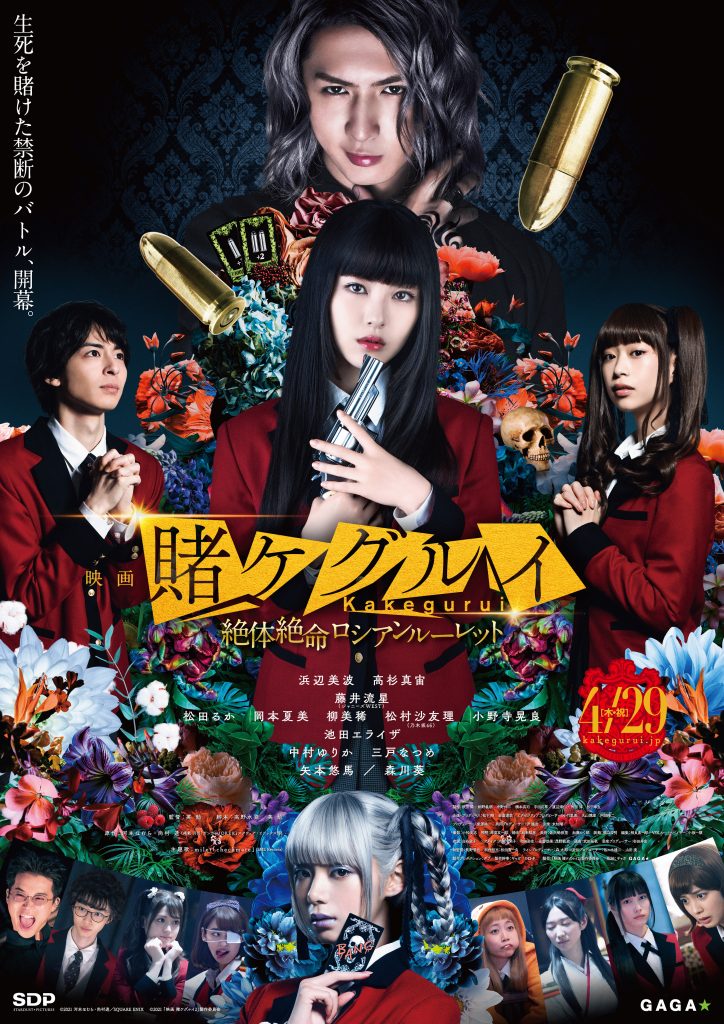 Live-action Kakegurui sequel film trailer og info
