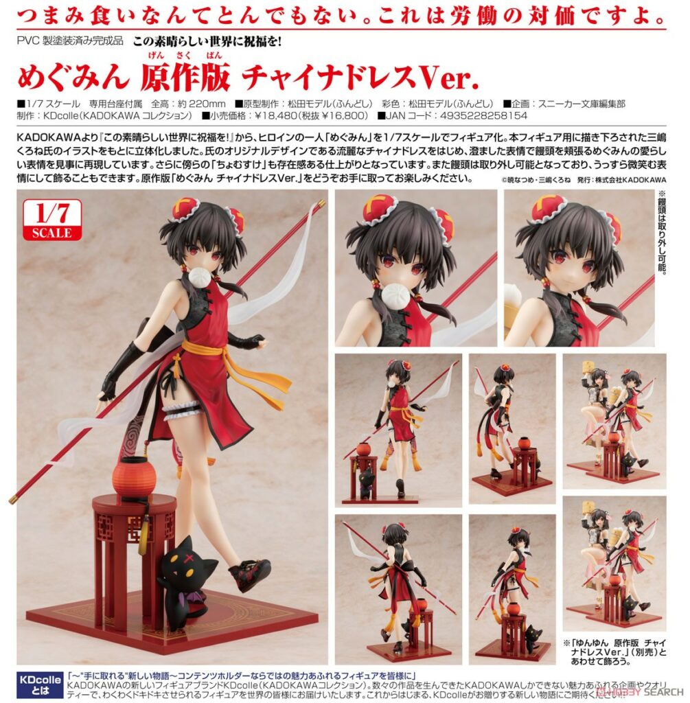 KDcolle KonoSuba Megumin Original Ver. China Dress Ver.