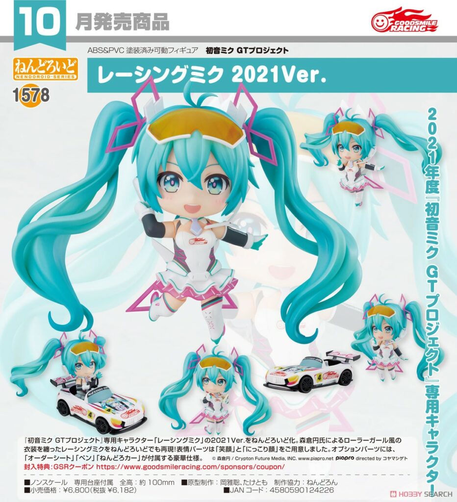 Nendoroid Hatsune Miku GT Project Racing Miku 2021 Ver.