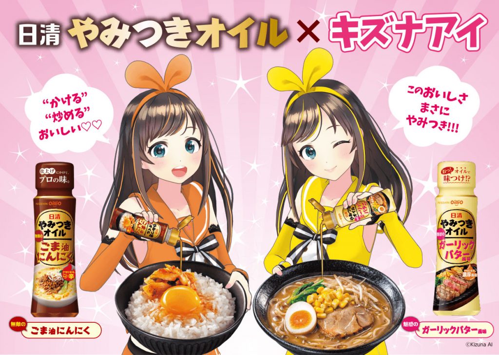 Kizuna Ai samarbejder med Nissin yamitsuki oil