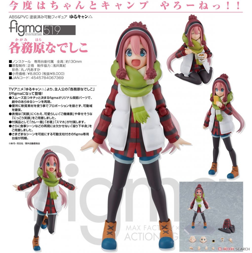 figma Laid-back Camp / Yuru Camp Nadeshiko Kagamihara