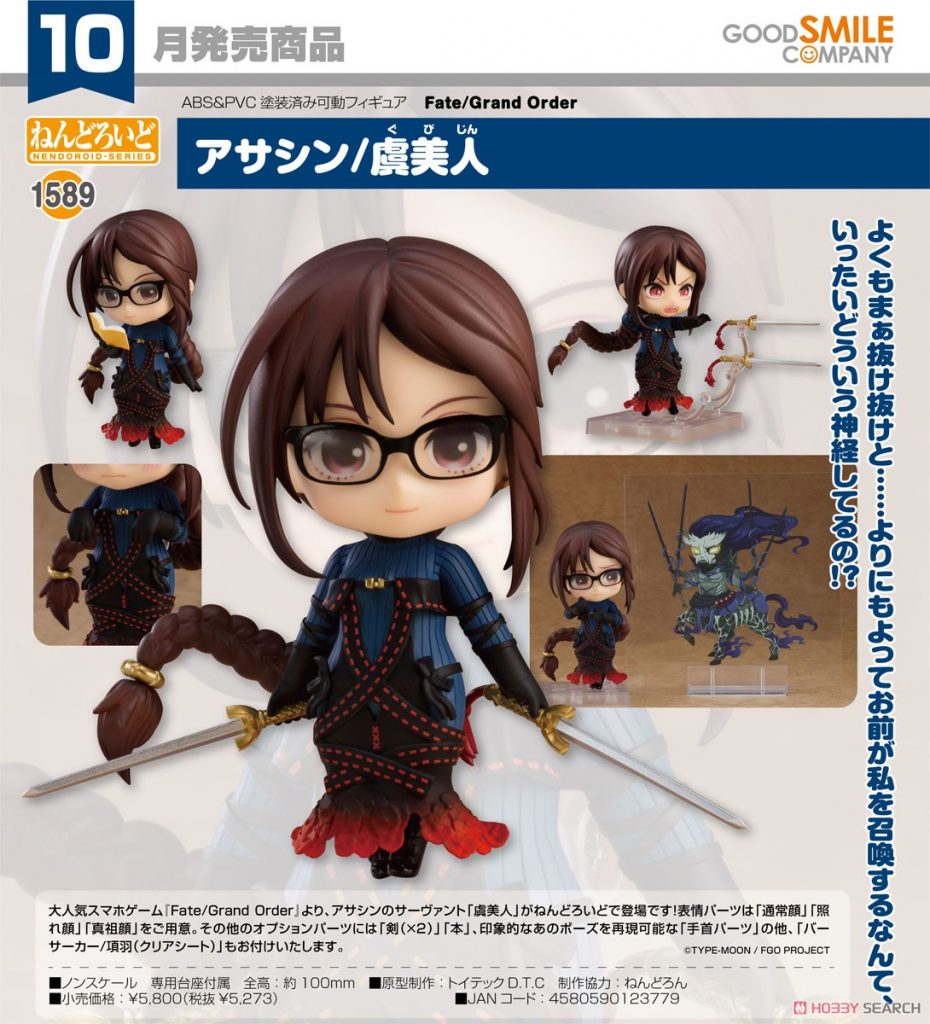 Nendoroid Fate/Grand Order Assassin/Yu Mei-ren