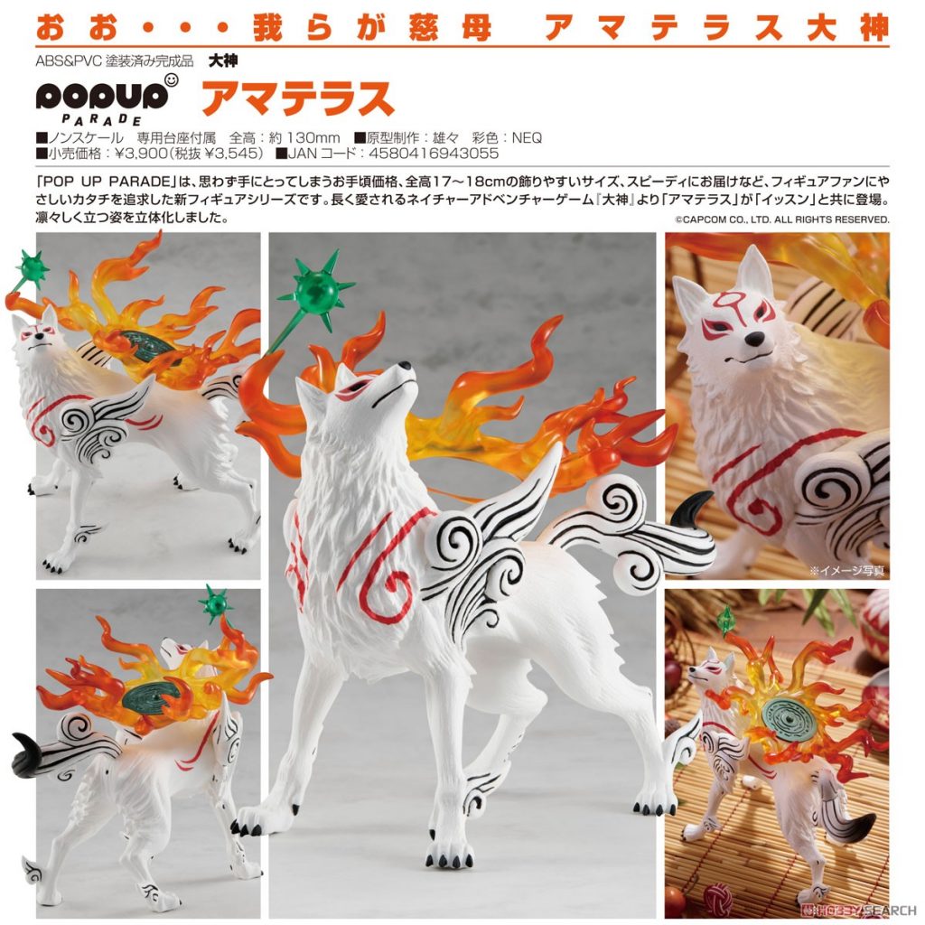 POP UP PARADE Okami Amaterasu 