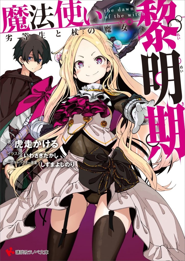 The Dawn of the Witch fantasy light novels af forfatteren bag Grimoire of Zero laves til anime