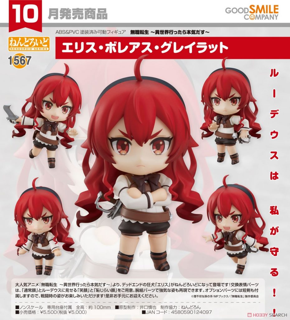 Nendoroid Mushoku Tensei: Jobless Reincarnation -Isekai Ittara Honki Dasu- Eris Boreas Greyrat