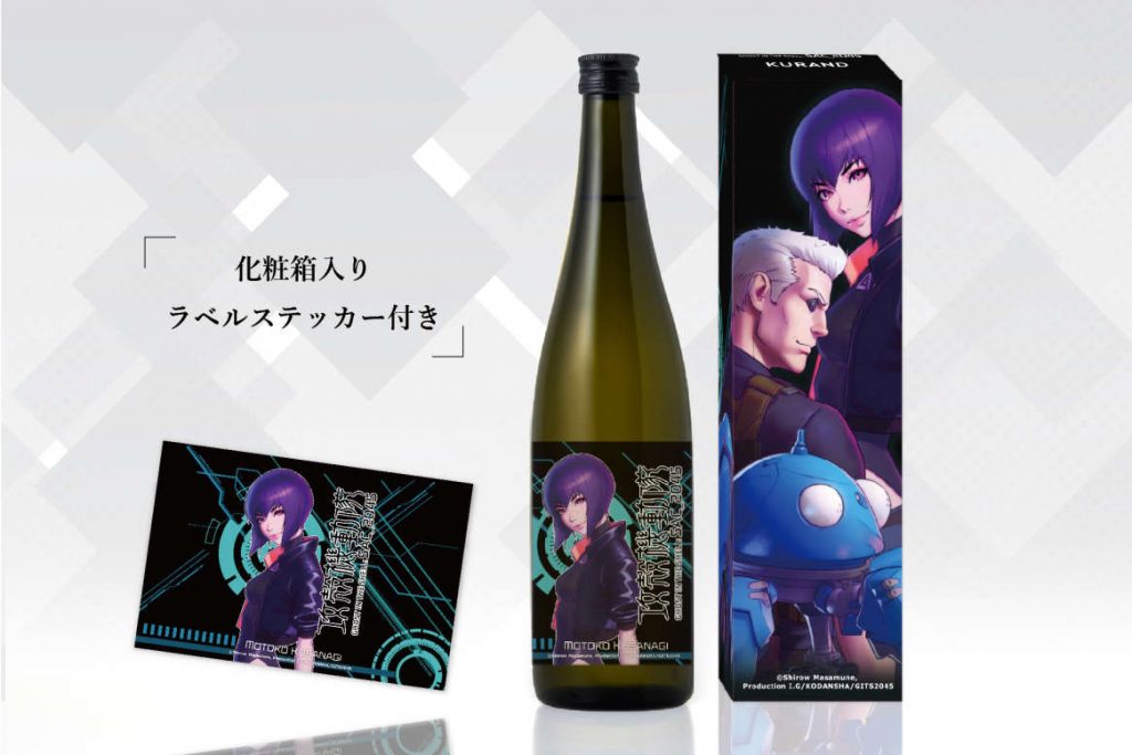 Ghost In The Shell sake