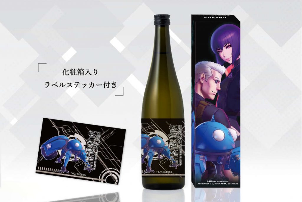 Ghost In The Shell sake