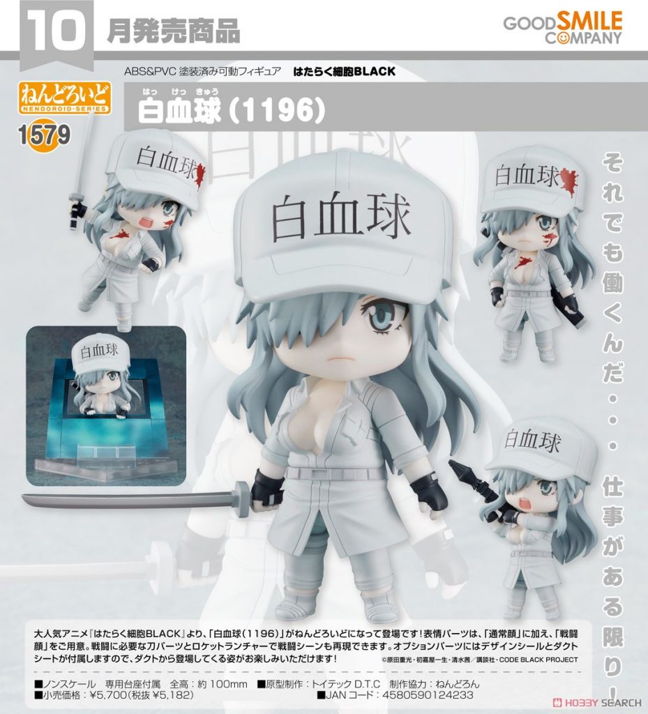 Nendoroid Cells at Work! CODE BLACK White Blood Cell (1196)